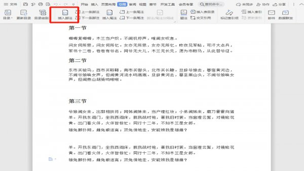 word脚注在哪里设置 word里面脚注在哪里