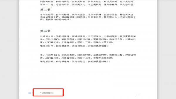 word脚注在哪里设置 word里面脚注在哪里