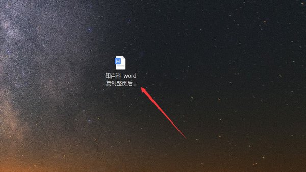 word复制整页后如何保持原格式不变