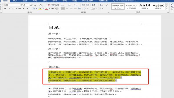 字体底色怎么去掉 如何去掉字体底色