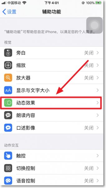 苹果手机怎样省电 苹果手机怎样省电设置方法