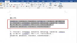 为什么下划线粗细不一样 下划线粗细不一样怎么调整