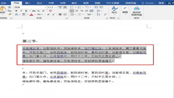 为什么下划线粗细不一样 下划线粗细不一样怎么调整