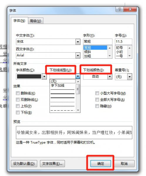 为什么下划线粗细不一样 下划线粗细不一样怎么调整