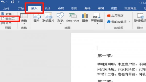 怎么在目录前面加空白页 word目录前插空白页