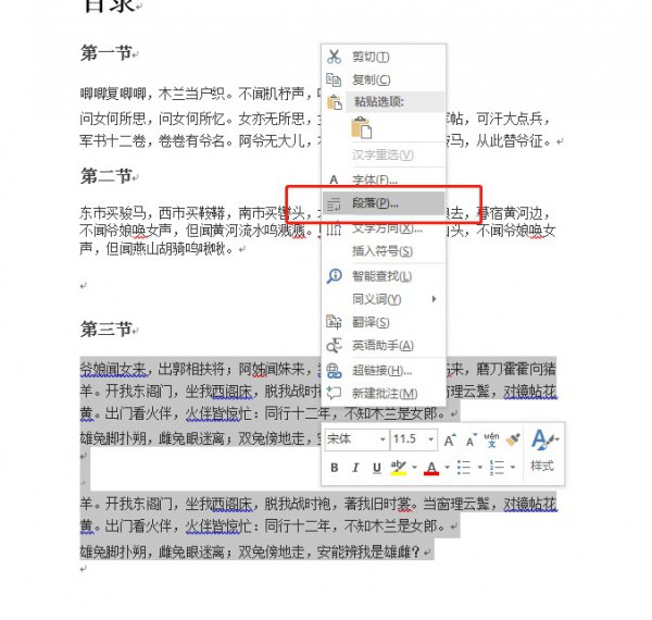 段落缩进怎么设置 段落缩进怎么设置厘米