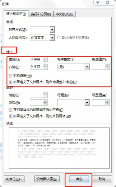 段落缩进怎么设置 段落缩进怎么设置厘米