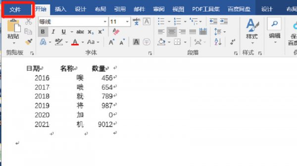 文档打印怎么操作步骤 文档打印怎么操作步骤赏析