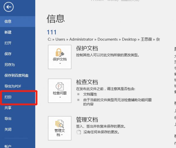 文档打印怎么操作步骤 文档打印怎么操作步骤赏析