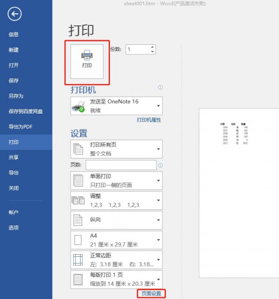 文档打印怎么操作步骤 文档打印怎么操作步骤赏析
