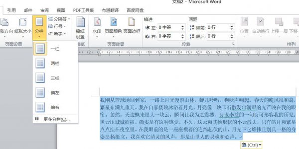 分隔线两栏怎么设置 分隔线等宽两栏怎么设置