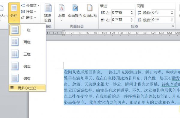 分隔线两栏怎么设置 分隔线等宽两栏怎么设置