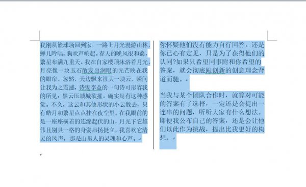 分隔线两栏怎么设置 分隔线等宽两栏怎么设置
