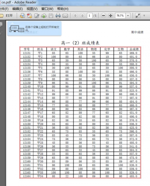 表格怎么转换成pdf格式 手机表格怎么转换成pdf格式
