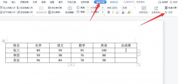 word求和公式在哪里 word文档的求和公式在哪里