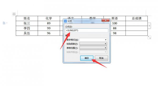 word求和公式在哪里 word文档的求和公式在哪里