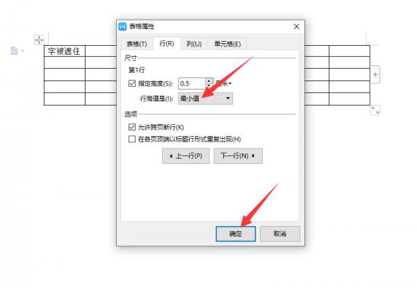 word表格字装不下遮住了 word表格里的文字被表格挡住