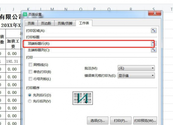 打印工资表时每行都有表头 工资表每一行有表头怎么打印