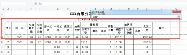打印工资表时每行都有表头 工资表每一行有表头怎么打印