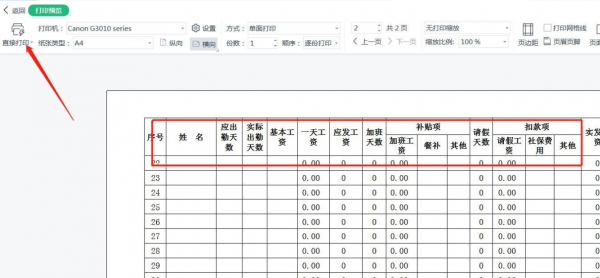 打印工资表时每行都有表头 工资表每一行有表头怎么打印