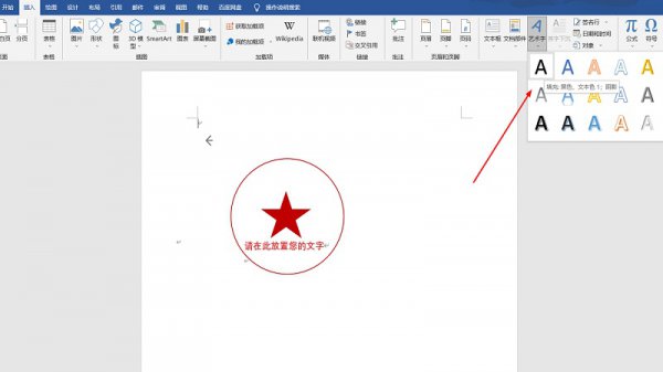 word怎么制作公章 word怎么制作公章拱形公司名称