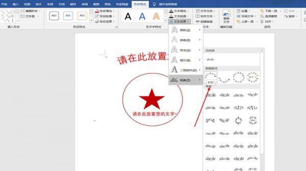 word怎么制作公章 word怎么制作公章拱形公司名称