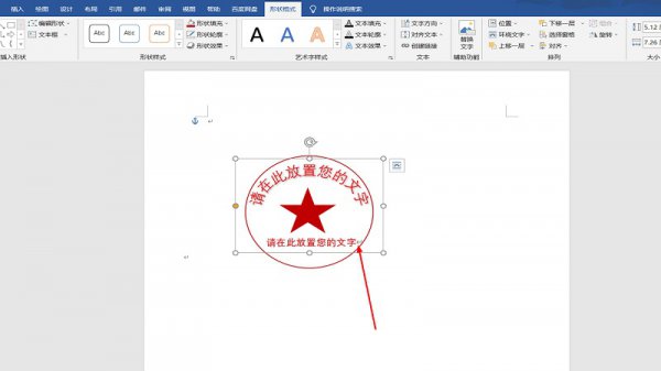 word怎么制作公章 word怎么制作公章拱形公司名称