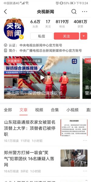 今日头条怎么发送私信 今日头条怎么才能私信