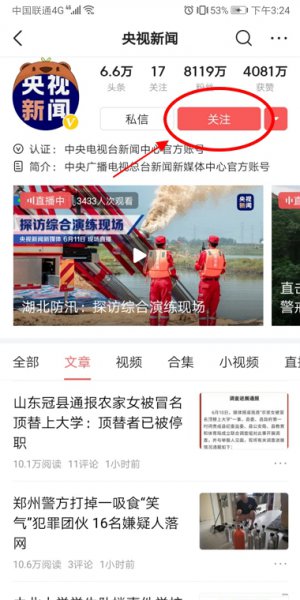 今日头条怎么发送私信 今日头条怎么才能私信