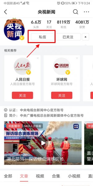 今日头条怎么发送私信 今日头条怎么才能私信