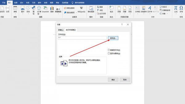 word怎么插入文件