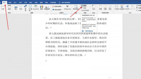 word插入超链接 word中怎么添加超链接