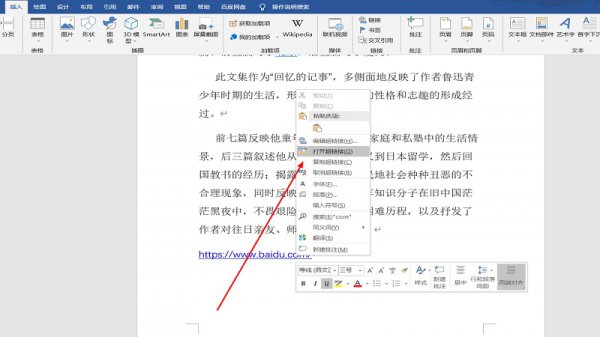 word插入超链接 word中怎么添加超链接