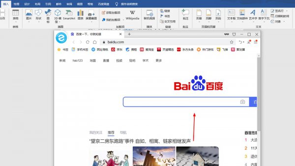 word插入超链接 word中怎么添加超链接
