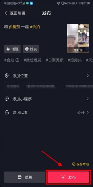 抖音合拍怎么拍 抖音合拍怎么拍的,请教一下