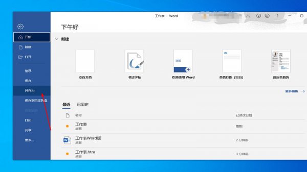 excel表格如何转化成word