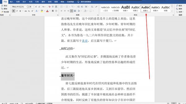 word怎么做目录 word怎么做目录索引