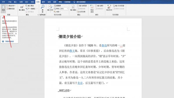 word怎么做目录 word怎么做目录索引
