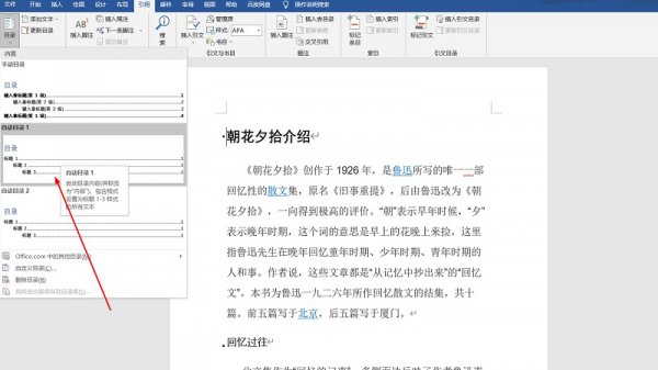 word怎么做目录 word怎么做目录索引