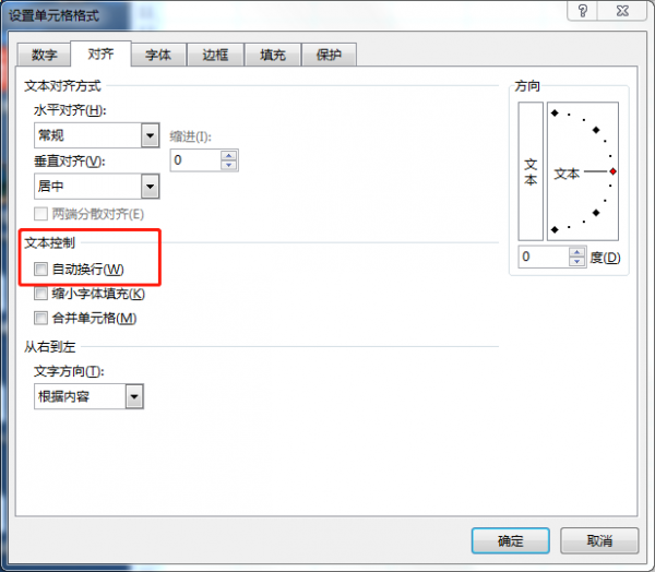 自动换行的快捷键 单元格内文字自动换行的快捷键