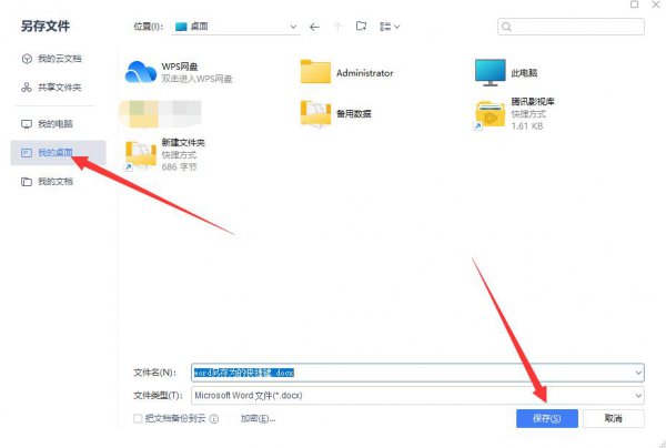 word另存为的快捷键 笔记本word另存为快捷键设置