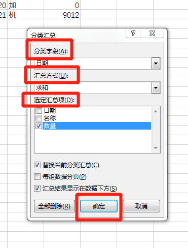 数据汇总怎么做 数据表汇总怎么做