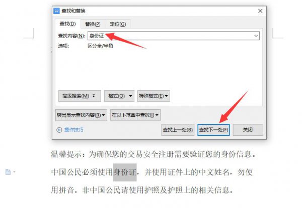 word查找在哪里 word查找在哪里找