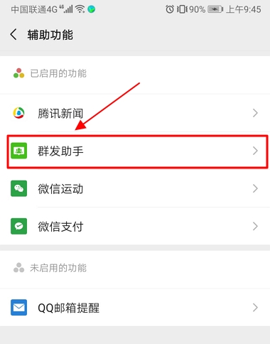 微信怎么群发消息 微信怎么群发消息给群聊