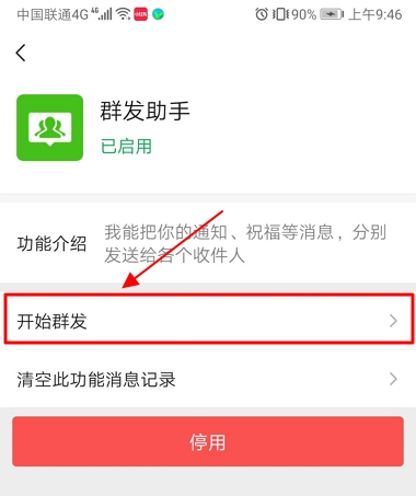微信怎么群发消息 微信怎么群发消息给群聊