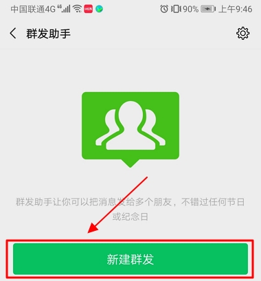 微信怎么群发消息 微信怎么群发消息给群聊