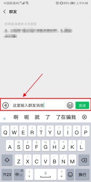 微信怎么群发消息 微信怎么群发消息给群聊