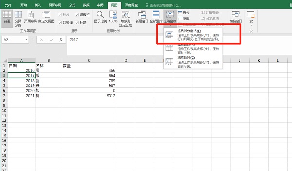 Excel表冻结第一行 excel怎么冻结第一和第二行