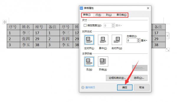 word文档怎么制作表格 如何在word文档里制作表格