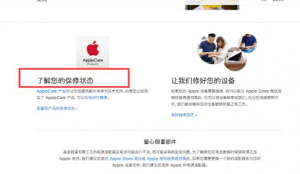 苹果手机保修期限怎么查询 苹果手机怎么查在保修期内